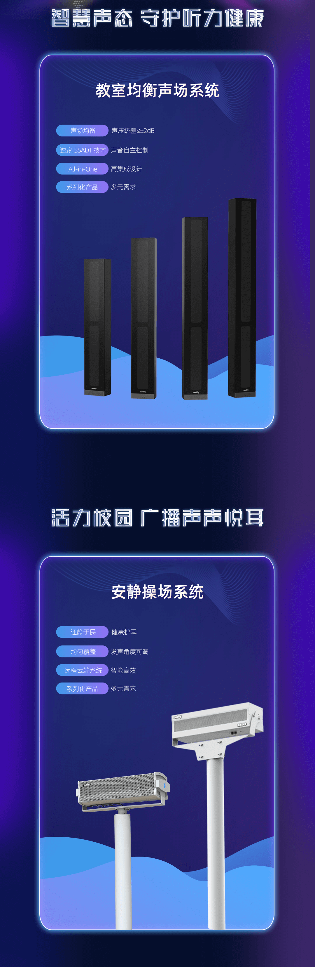 操場定向音箱，教室音響均衡擴聲