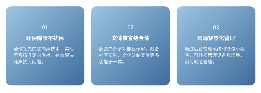 智慧廣場舞系統特點
