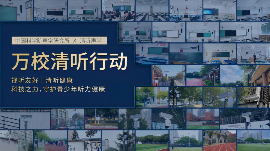 萬校清聽，教室均衡音箱