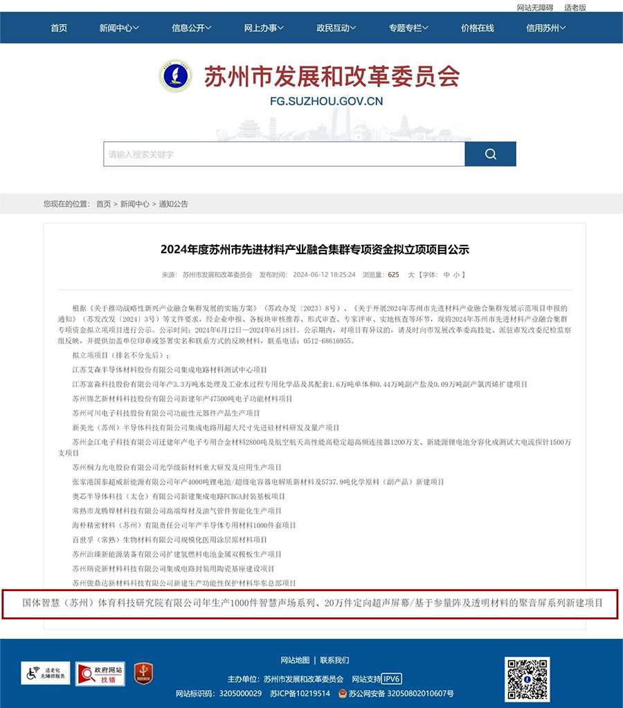 清聽(tīng)聲學(xué)入選2024年蘇州市先進(jìn)材料產(chǎn)業(yè)融合集群專項(xiàng)資金立項(xiàng)項(xiàng)目