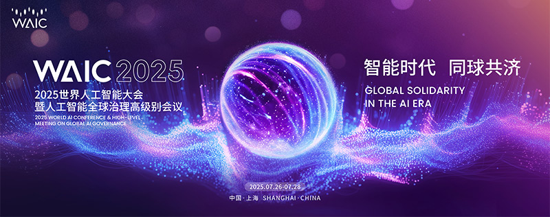 清聽聲學攜前沿技術(shù)聚音屏驚艷亮相WAIC 2025