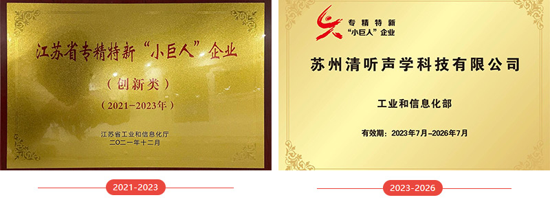 清聽聲學榮譽資質