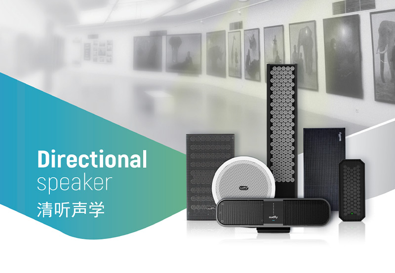 清聽(tīng)聲學(xué)定向音箱聚音寶